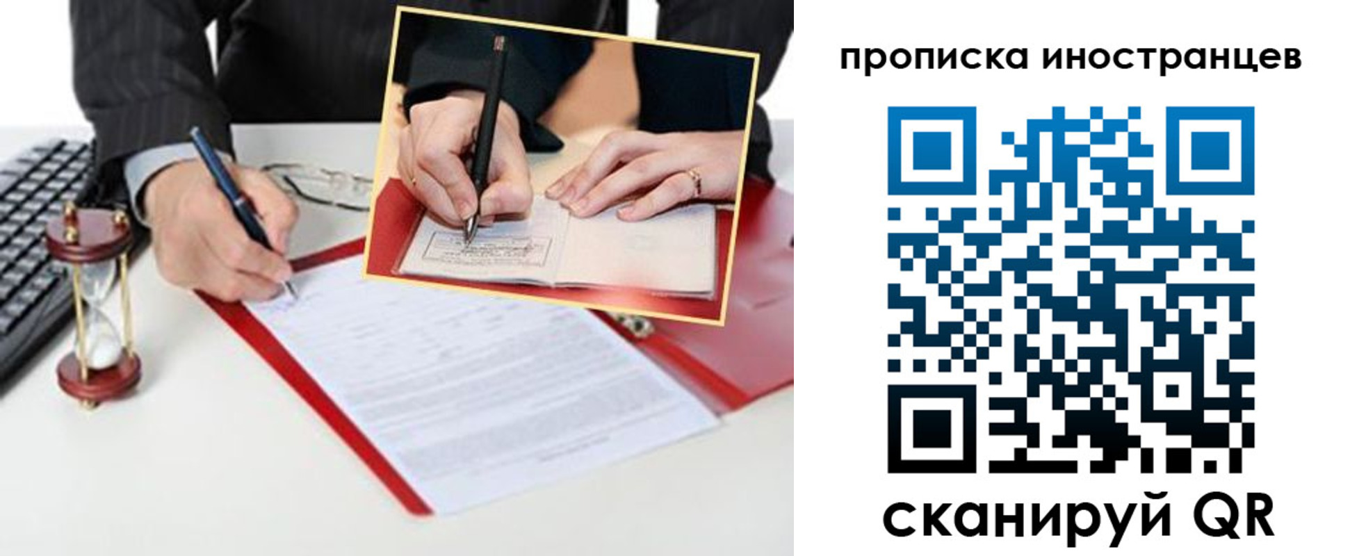 временная регистрация для всех в Собинке