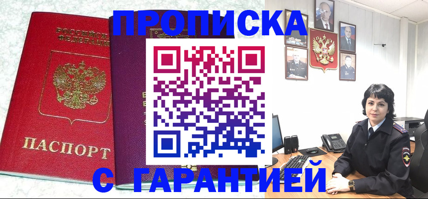 прописка от собственника в Собинке